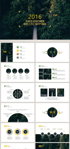 低碳生活商務工作匯報PPT模板
