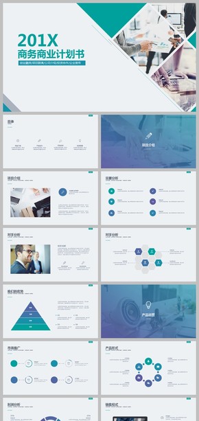 簡(jiǎn)潔藍(lán)色商業(yè)計(jì)劃書公司簡(jiǎn)介ppt模板