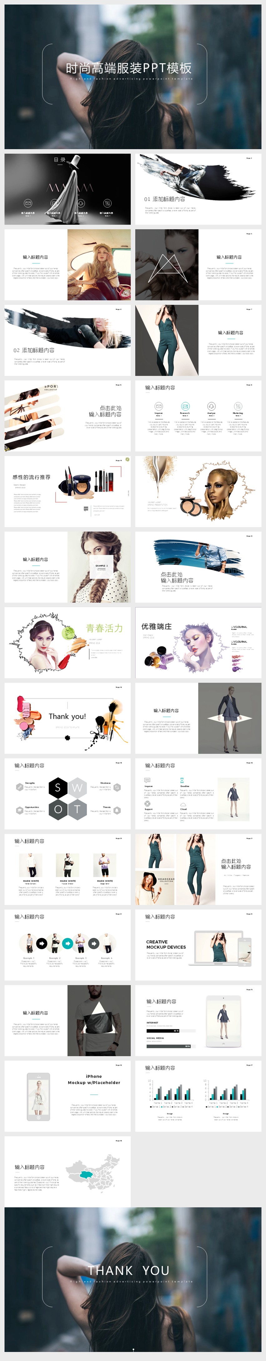 大氣時尚服裝品牌營銷PPT模板