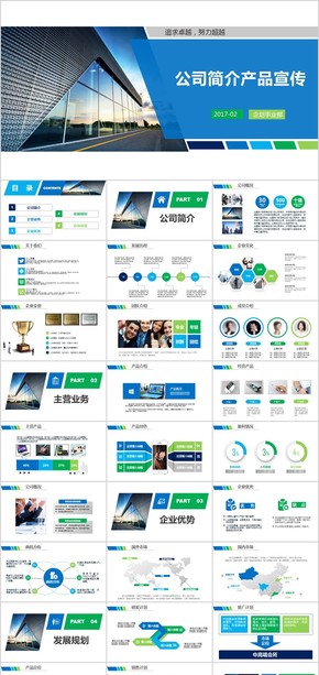  Blue Fresh Company Profile Product Promotion Corporate Culture
