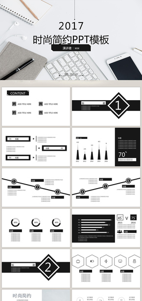 時(shí)尚簡約PPT模板
