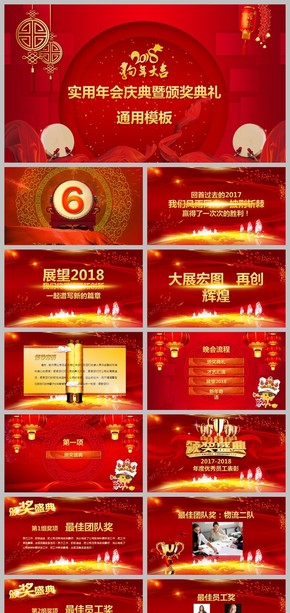 炫酷開(kāi)場(chǎng)2018企業(yè)年會(huì)頒獎(jiǎng)典禮PPT