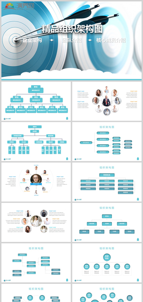 商務通用企業(yè)組織架構團隊介紹PPT模板