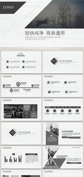 輕快純凈商務(wù)通用PPT模板