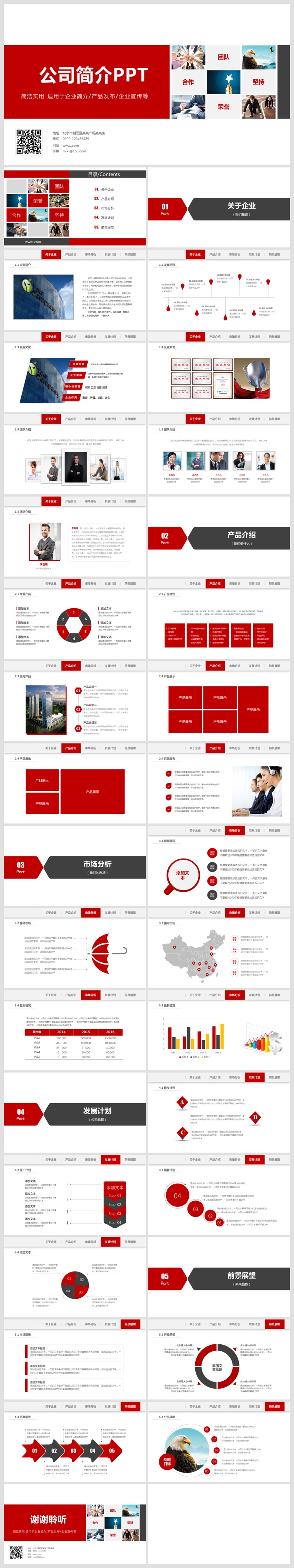 簡約大氣公司企業(yè)宣傳產(chǎn)品宣傳企業(yè)簡介公司簡介ppt模板