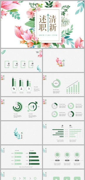 花朵清新述職報告ppt模板