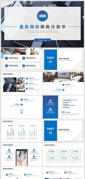藍色簡約商務招商工作匯報ppt