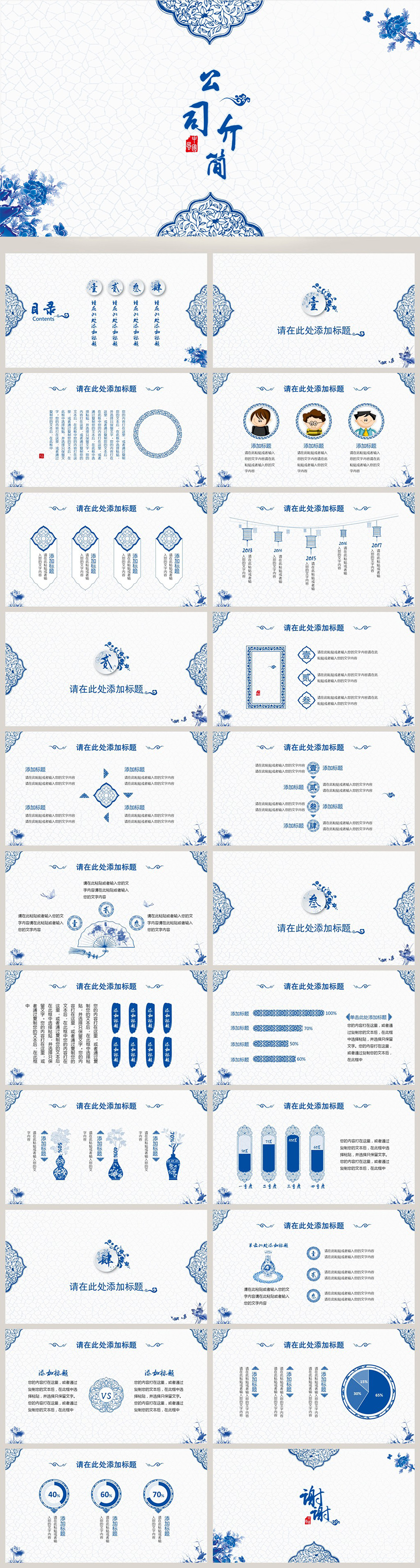 古典風(fēng)公司簡介PPT模板