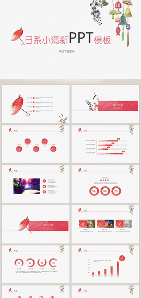 日系小清新PPT模板