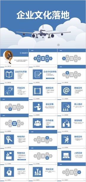 企業(yè)文化團(tuán)隊(duì)建設(shè)方案PPT模板