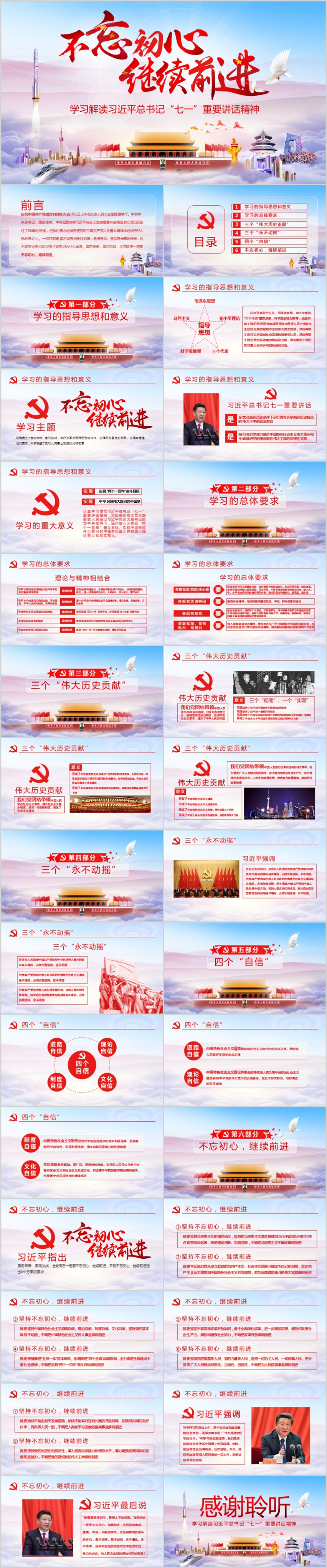 不忘初心七一重要講話學(xué)習(xí)黨課ppt模板