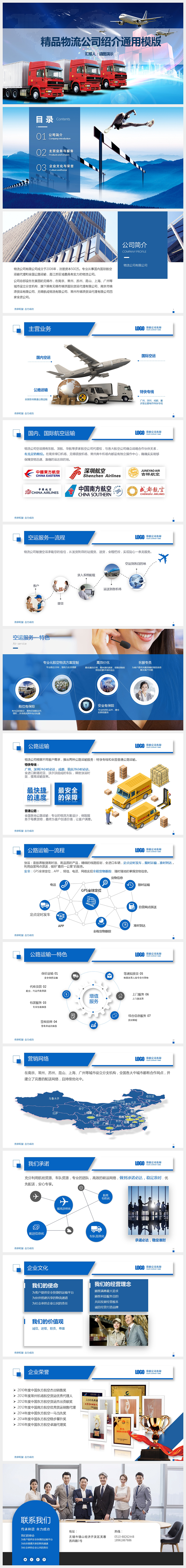 【語(yǔ)圖影像】精品物流公司介紹通用模版