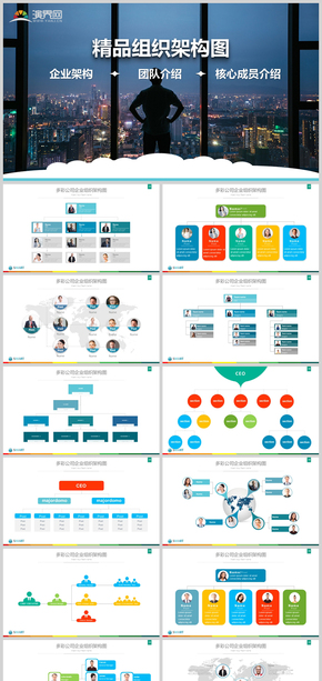 商務通用企業(yè)組織架構團隊介紹PPT模板