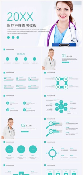 簡約清新護(hù)理查房ppt模板