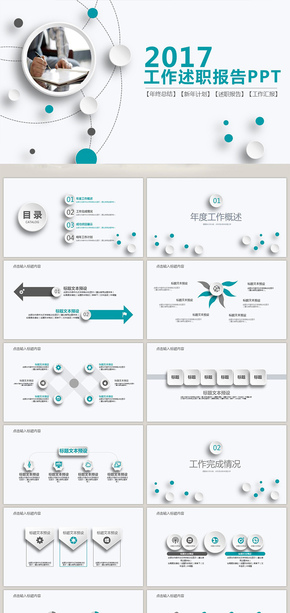 2017微立體工作總結(jié)匯報(bào)PPT