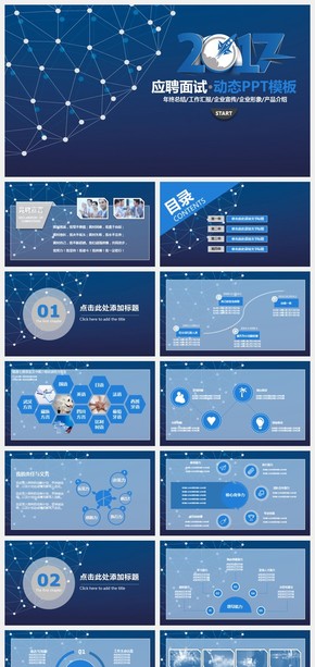 藍色科技面試PPT模板