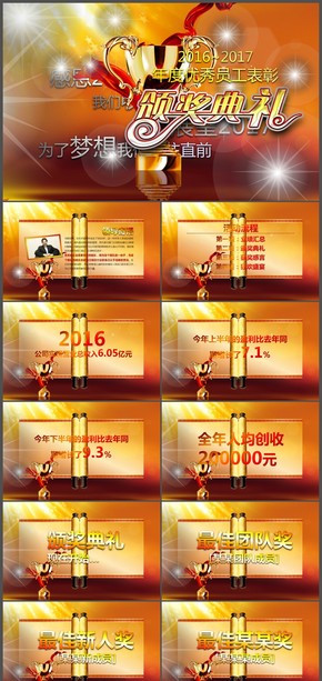 2017年會(huì)頒獎(jiǎng)典禮PPT模板視頻開(kāi)場(chǎng)片頭