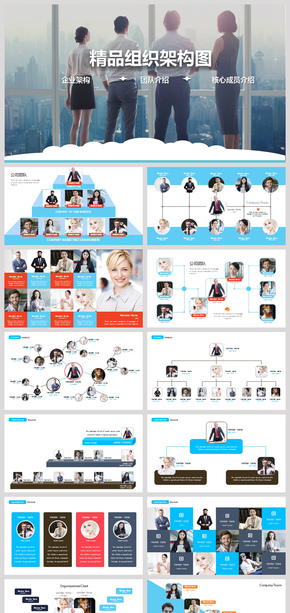 商務通用企業(yè)組織架構團隊介紹PPT模板