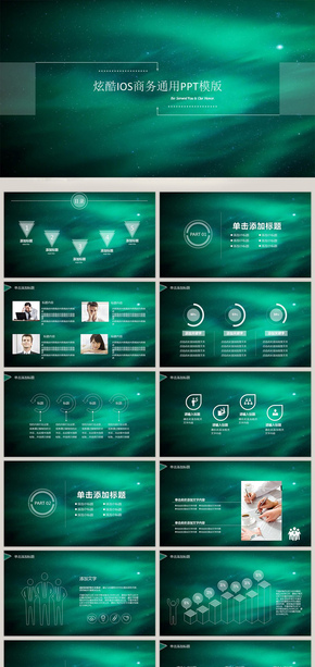 炫酷IOS商務通用PPT模版