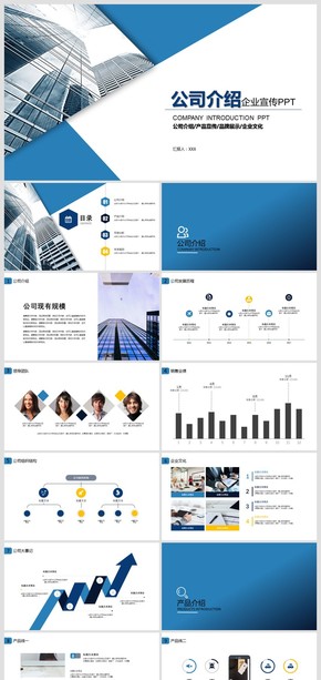 經(jīng)典藍(lán)色公司介紹企業(yè)宣傳商務(wù)通用PPT模板