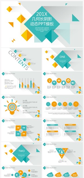 幾何長陰影扁平化商務通用動態(tài)PPT模