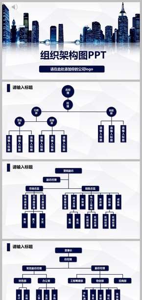 商務公司介紹企業(yè)組織架構圖ppt模板