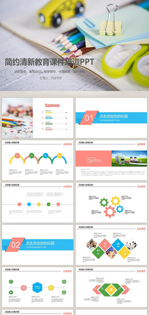簡約清新教育課件培訓(xùn)PPT