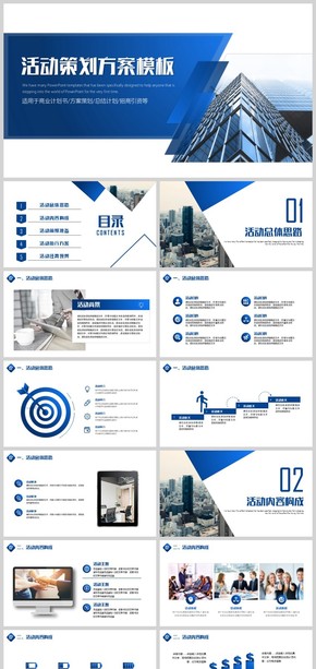 18創(chuàng)意活動策劃方案計劃書PPT模板