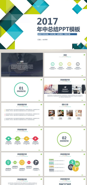2017年中年終總結(jié)匯報PPT模板