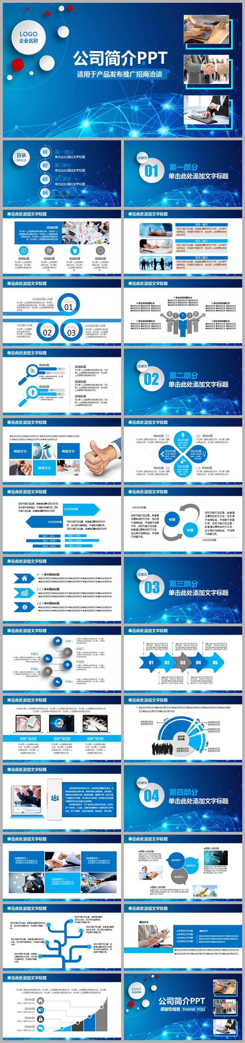 大氣磅礴公司簡介企業(yè)宣傳PPT