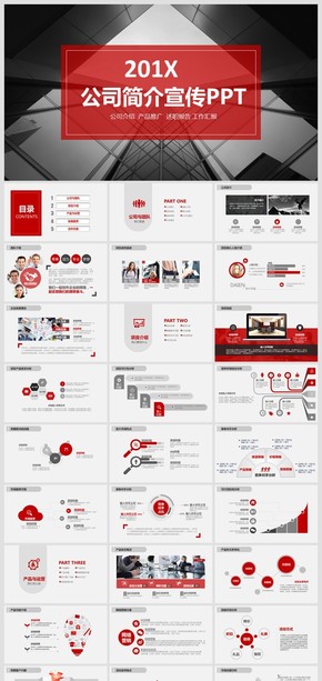 紅色企業(yè)宣傳產品介紹公司簡介PPT模板