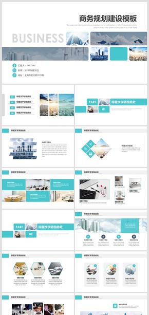 藍色扁平化商務規(guī)劃建設匯報PPT模
