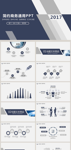 簡約商務通用ppt模板