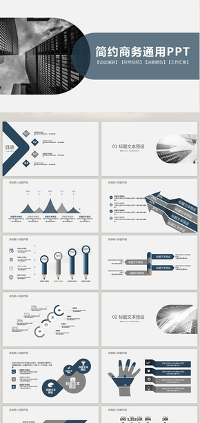 簡(jiǎn)約商務(wù)通用ppt模板
