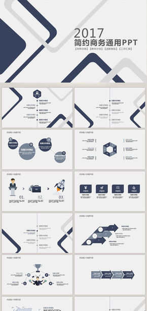 簡約商務通用ppt模板