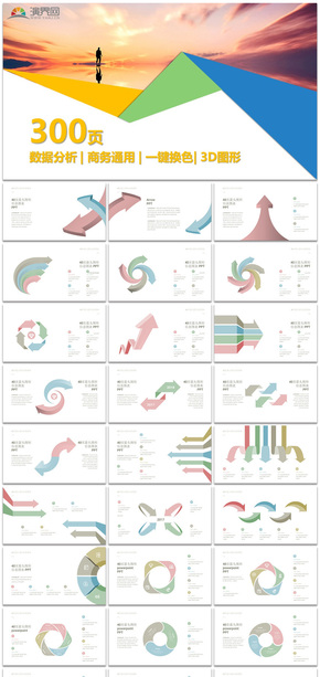 數(shù)據分析商務通用信息圖表合集模板03