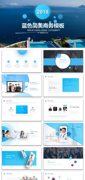 【語圖演示】100P藍色簡美商務(wù)優(yōu)質(zhì)實用模板