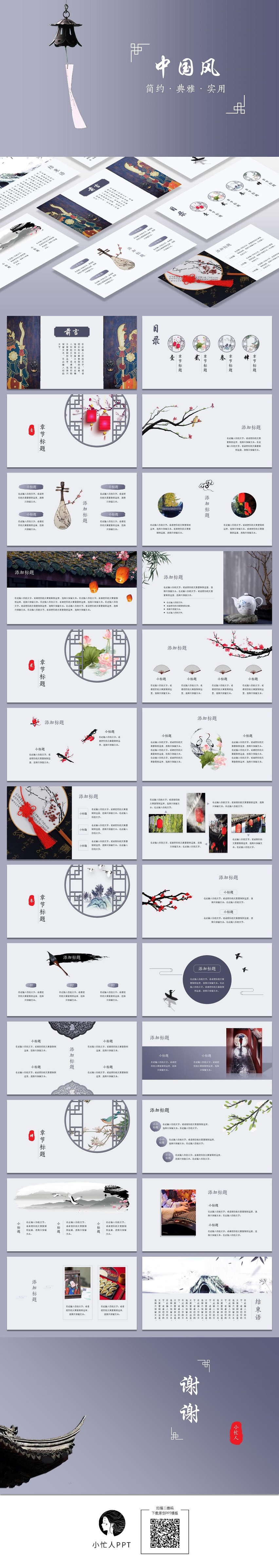 中國風(fēng)淡藍(lán)紫文藝復(fù)古工作計劃匯報總結(jié)培訓(xùn)課件模板