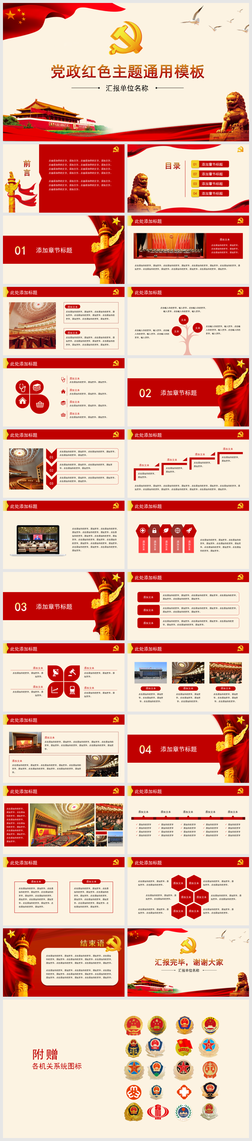 小忙人·喜迎十九大黨政機關(guān)政府事業(yè)單位紅色黨建模板