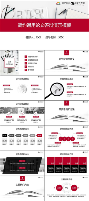 黑紅簡約通用畢業(yè)答辯論文答辯開題報告學術(shù)報告模板