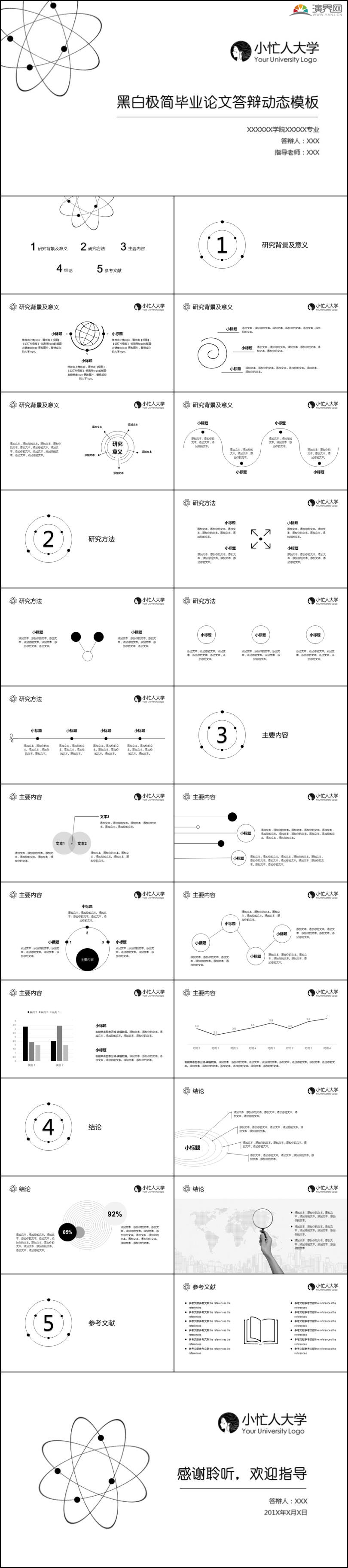 學(xué)術(shù)范黑白簡(jiǎn)約畢業(yè)答辯論文答辯開題報(bào)告學(xué)術(shù)報(bào)告模板