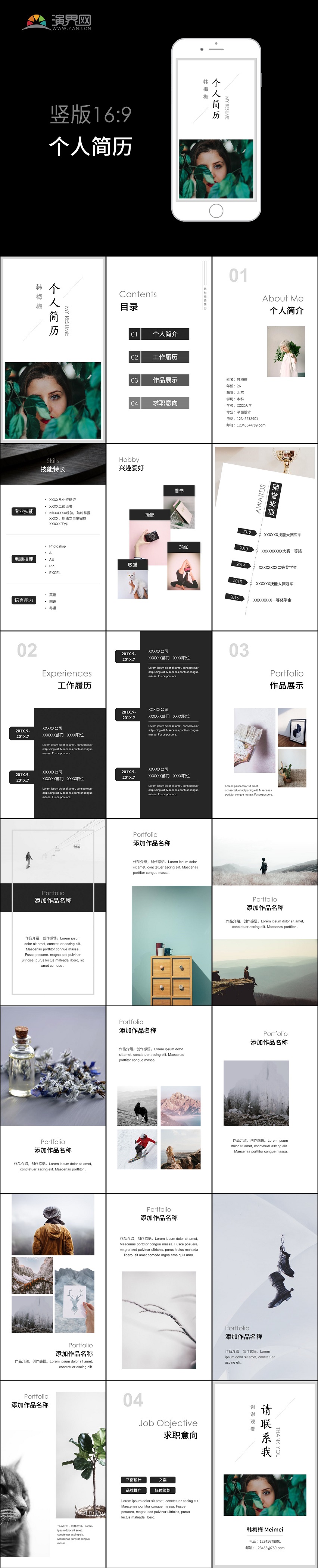 豎版手機(jī)簡(jiǎn)歷個(gè)人作品集畢業(yè)生求職崗位競(jìng)聘?jìng)€(gè)性簡(jiǎn)歷