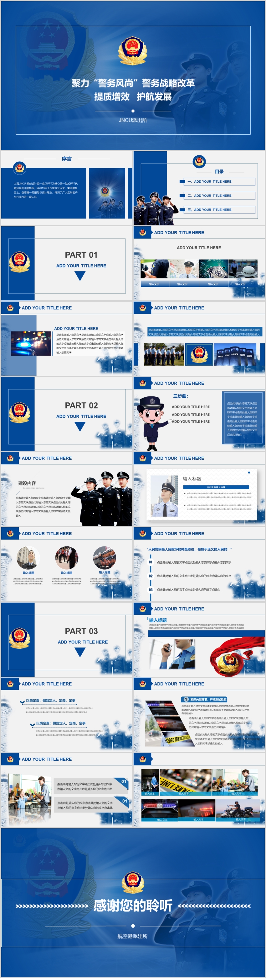 【警察公安】大氣警察公安局特警派出所年中年終工作匯報(bào)工作情況展示PPT