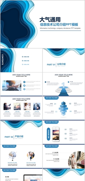 大氣通用藍色互聯網信息技術公司介紹產品介紹高端PPT模板