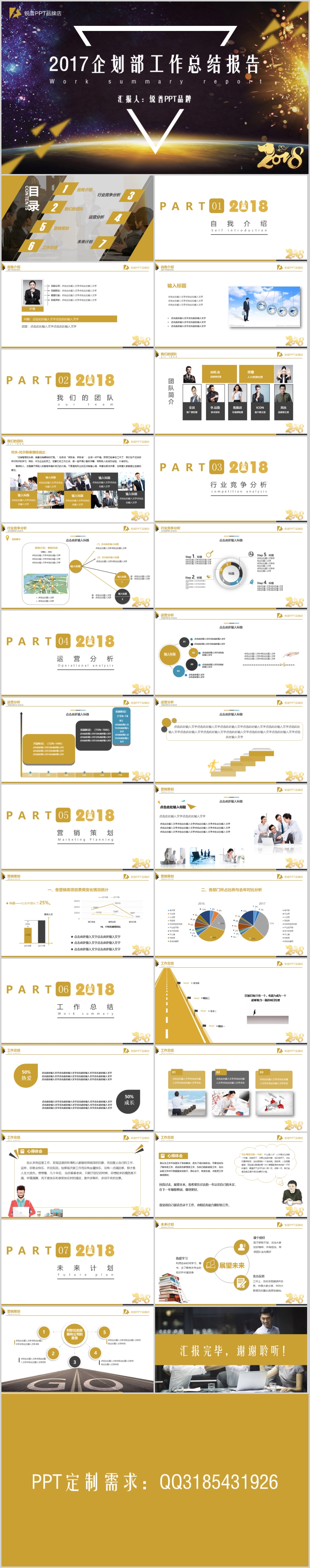 2117年終工作總結(jié)述職報告工作計劃29P金黃色動態(tài)實用PPT模板