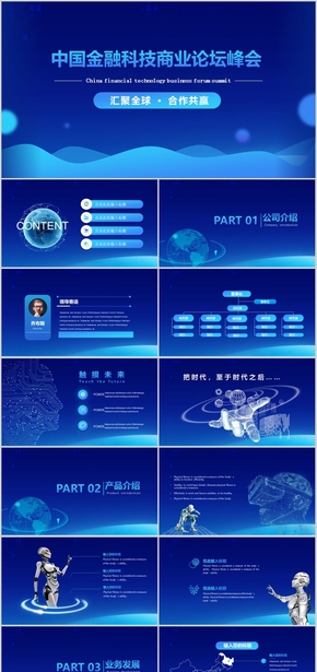 大氣震撼科技互聯(lián)網(wǎng)金融區(qū)塊鏈地產商業(yè)匯報PPT模板