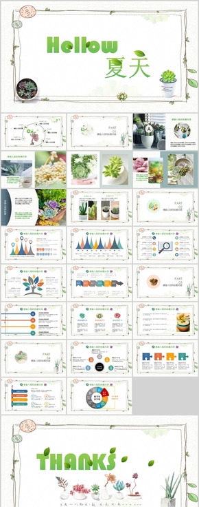 清新唯美夏日風(fēng)綠色企業(yè)求職招聘多肉植物PPT