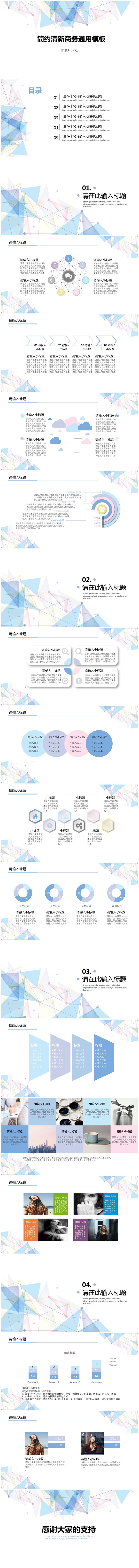 幻彩清新幾何動(dòng)態(tài)商務(wù)通用模板