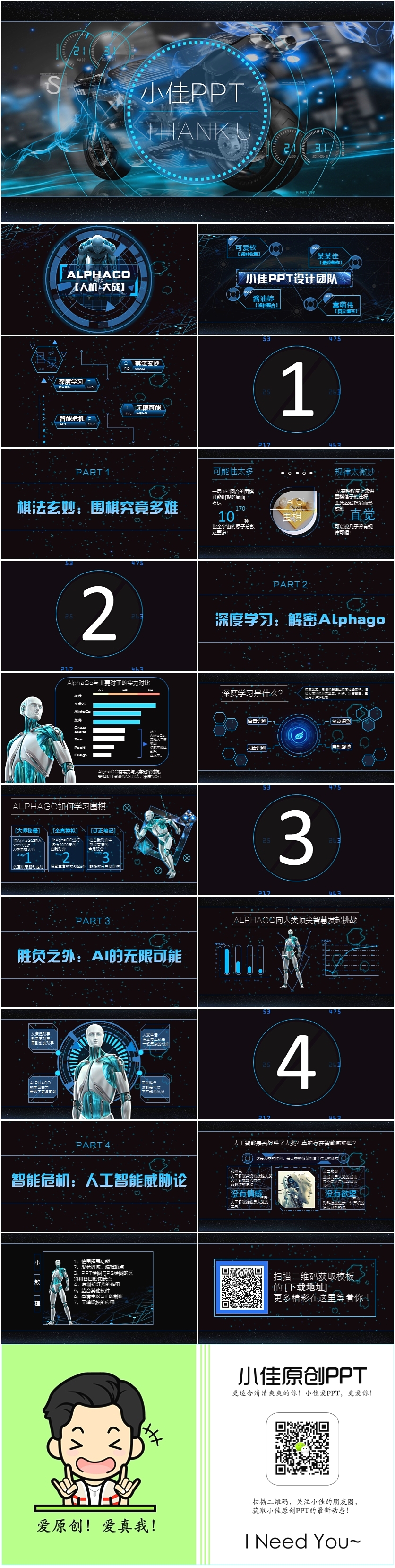 暗黑星空科技感人工智能酷炫匯報(bào)PPT模板