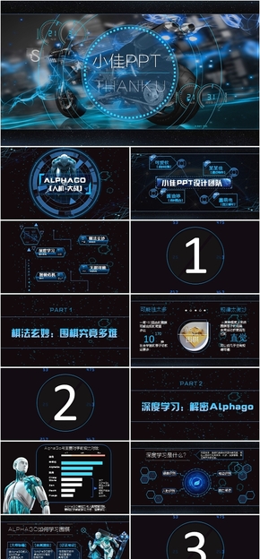 暗黑星空科技感人工智能酷炫匯報PPT模板